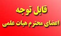 ثبت نام کارت هوشمند چند منظوره اعضائ هیئت علمی وزارت بهداشت آغاز شد